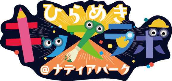 ひらめきキッズラボ