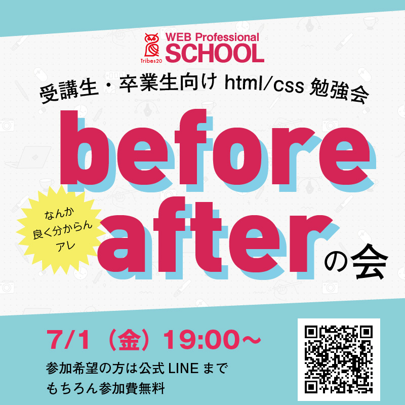 before/after勉強会