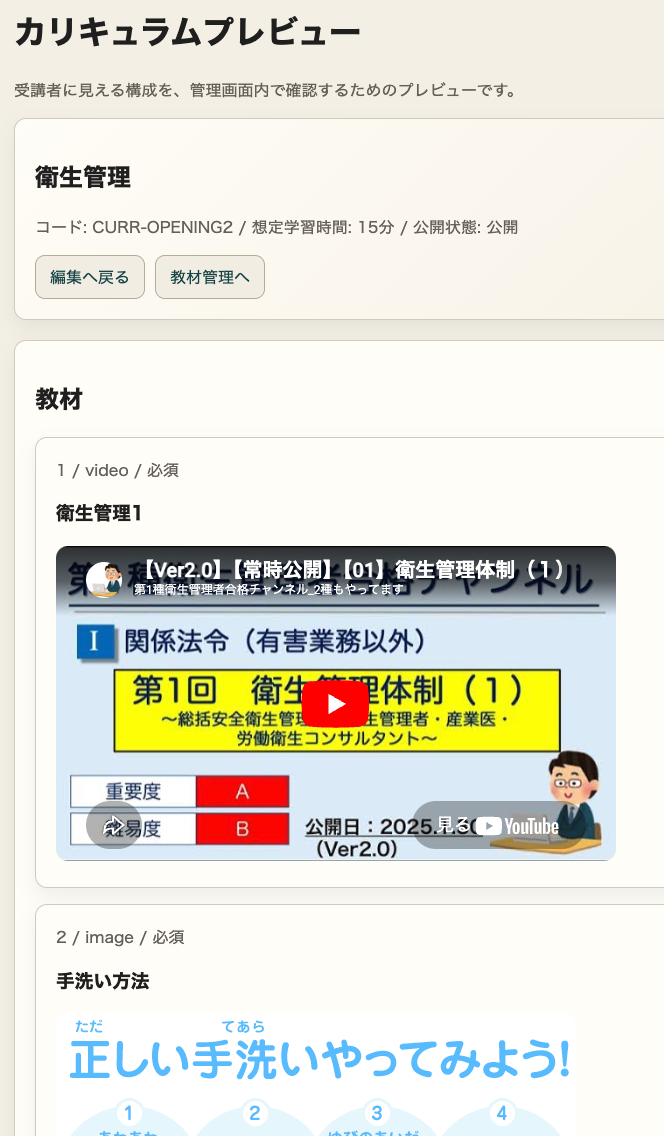 カリキュラム配信画面