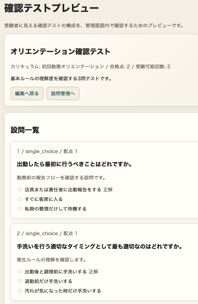 確認テスト画面